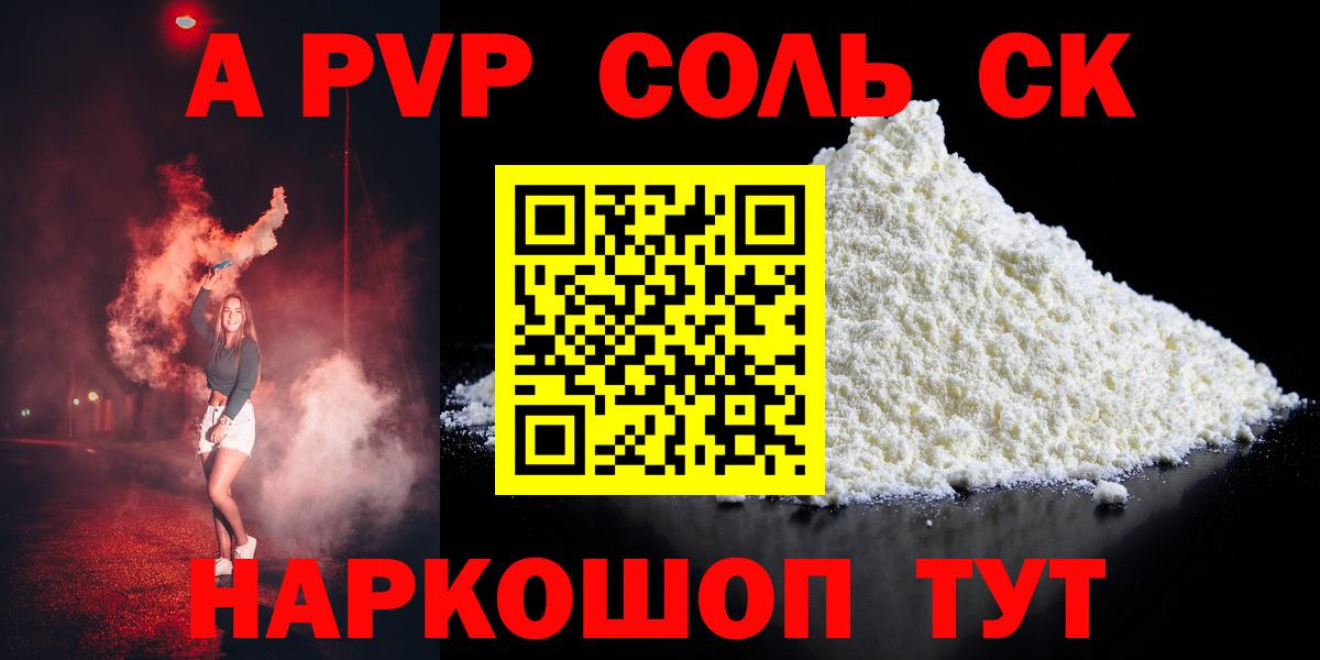 Еманжелинск  Alpha-PVP Соль  купить наркотики сайты  Вход с VPN  Альфа ПВП крисы CK  A PVP кристаллы 