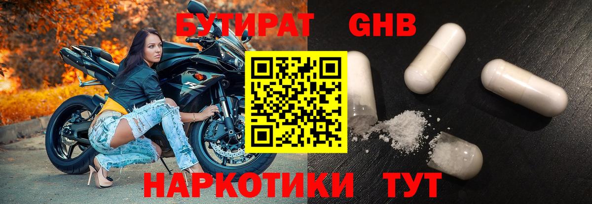 Еманжелинск  БУТИРАТ GHB  Бутират  Вход с VPN 