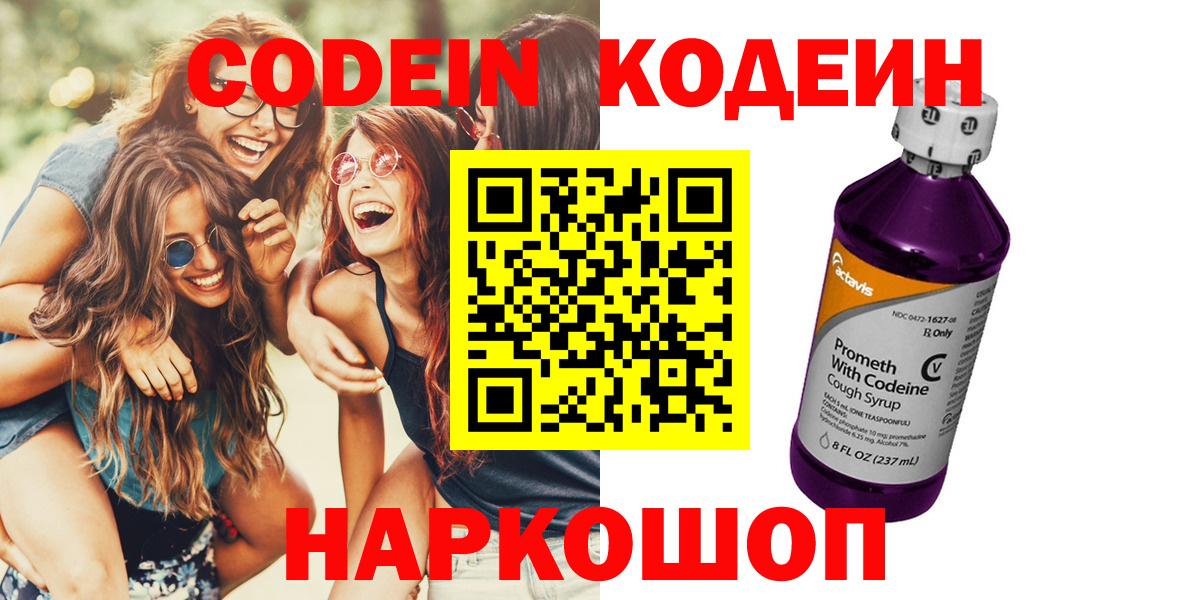 Еманжелинск  Codein напиток Lean (лин)  Вход с VPN 
