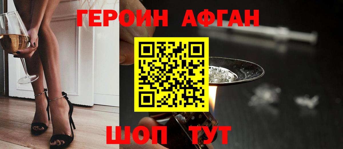 Еманжелинск  Героин Афган  Вход с VPN 