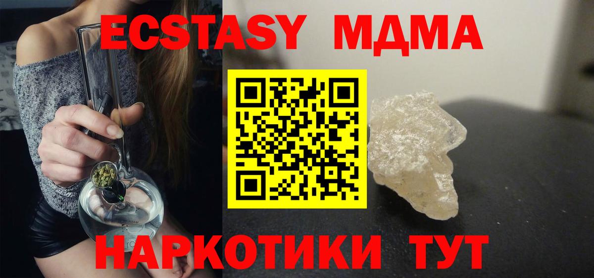 МДМА кристаллы  Вход с VPN  Еманжелинск 